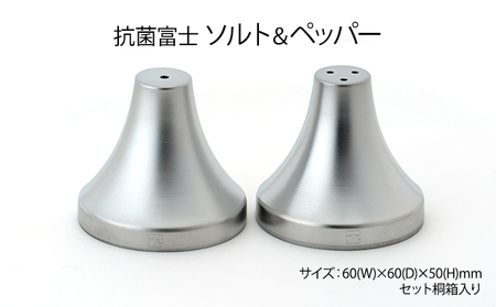 抗菌富士　ソルト＆ペッパー  ケース 2個セット［桐箱入り］ 雑貨 日用品 