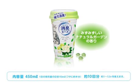 猫トイレ まくだけ香りに広がる消臭ビーズ ナチュラルガーデンの香り 450ml×9個　消臭 消臭剤 臭い消し 香り 芳香剤 ペット ペット用品 グッズ おしっこ うんち 匂い 対策 匂い消し 消耗品 猫用品 トイレ用品 静岡 島田市