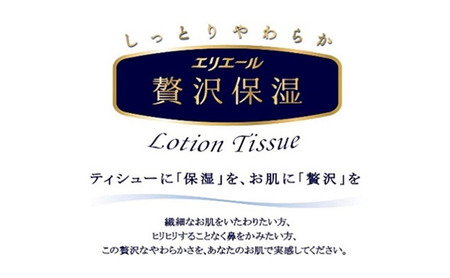 エリエール 贅沢保湿 ソフトパック (130組260枚×3個パック)×18個 計54パック　 セット ティッシュペーパー ティシュー 保湿 保湿ティッシュ 日用品 消耗品 静岡 静岡県 島田市