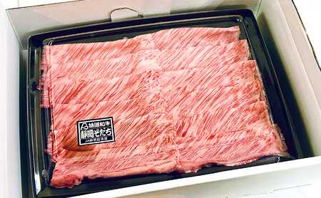 静岡 黒毛 和牛 ブランド 「 静岡そだち 」 ロース スライス肉 (しゃぶしゃぶ・すき焼き用) 約300g