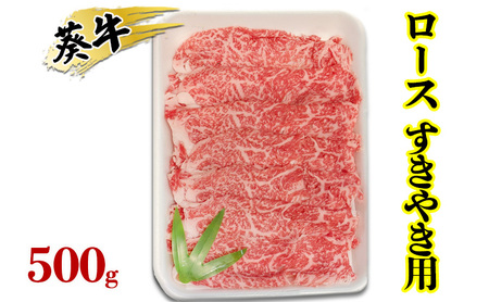 食通の静岡牛・葵 ロース すきやき用 500g 牛肉 島田市