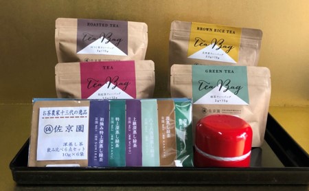 イケメン茶農家　佐京園　深蒸し新茶お試し6種＆ティーバッグ4種セット