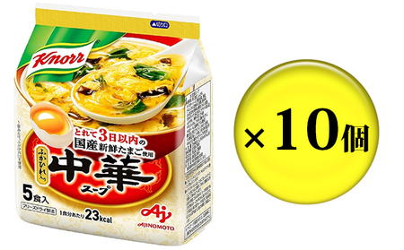 クノール中華スープ 5食 10個セット