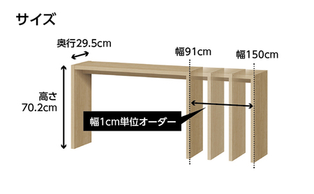 家具 オーダーコンソール テーブル スリム オーダー券【83,000円寄附コース】机 デスク インテリア オーダー家具 奥行スリム 省スペース 日本製 低フォルムアルデヒド 