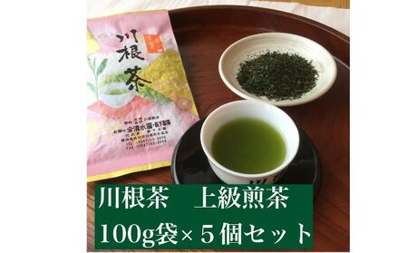 川根茶　上級煎茶あさぎり100g×5袋セット【静岡 緑茶 茶葉】