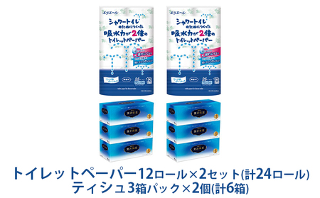 〈エリエール〉シャワートイレのためにつくった吸水力が2倍のトイレットペーパー 12ロール×2セット、贅沢保湿ローションティシュー 3箱×2セット