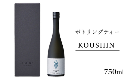 世間がざわつく高級茶 ボトリングティー KOUSHUN (コウシュン) / 受賞商品・メディア掲載 飲料類 お茶 
