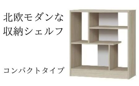 北欧モダンな収納シェルフ　コンパクトタイプ GO インテリア 家具 収納家具 おしゃれ 木目柄 モダンインテリア 横揺れに強い 低ホルムアルデヒド素材 安心 10,640円