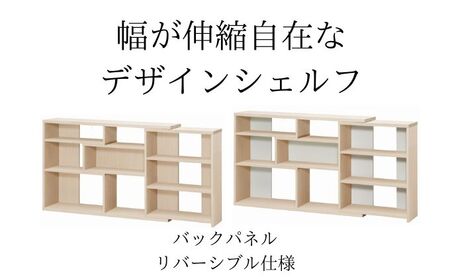 オープンラック 幅が伸縮自在な デザインシェルフ レギュラータイプ LN ラック シェルフ 収納 収納家具 棚 収納棚 カウンター下収納 窓下収納 ディスプレイラック 間仕切り 飾り棚 日本製 家具 インテリア おしゃれ リビング ダイニング 書斎 静岡