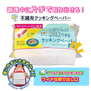 アスハピおいしく解凍できるクッキングペーパー40枚入り×12パック キッチン用品 消耗品 簡単 料理 調理 フィルム包装 [sf068-012]