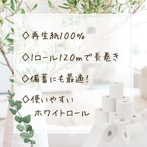 花の丘 トイレットペーパー 2倍巻き 72ロール シングル120メートル 【配送不可地域：沖縄本島・離島】 無地・無色 長巻き 再生紙 [sf068-014]