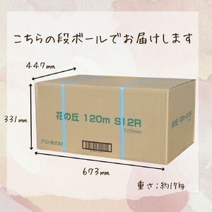 花の丘 トイレットペーパー 2倍巻き 72ロール シングル120メートル 【配送不可地域：沖縄本島・離島】 無地・無色 長巻き 再生紙 [sf068-014]