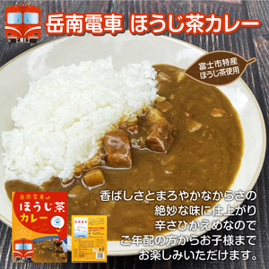 岳南電車ほうじ茶カレー＆機関車がデザインされた「機缶茶」（ほうじ茶） 富士市満喫セット（1989）