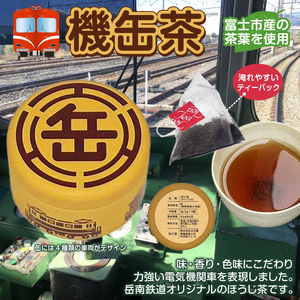 岳南電車ほうじ茶カレー＆機関車がデザインされた「機缶茶」（ほうじ茶） 富士市満喫セット（1989）