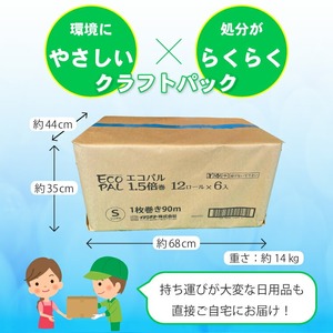 1.5倍巻き トイレットペーパー 「エコロジーパルナップ」 シングル 72ロール (12R×6P) (1ロール 90m) 省スペース 再生紙100％ 無香料 無色 無地 長巻き 備蓄 日用品 消耗品 生活用品 富士市 [sf002-269]