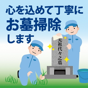 お墓掃除代行 富士市 清掃 ゴミ拾い 雑草除去 墓石 墓誌 合掌 礼拝(2008)