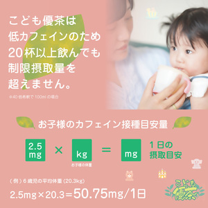 富士の極み 優茶 こども優茶（有機JASマーク） 2本セット オーガニック茶葉使用(2021)