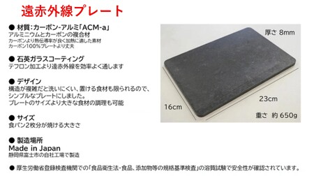 遠赤外線プレート グリルプレート 約16cm×23cm 魚焼きグリル トースター 解凍プレート 遠赤外線効果 キッチン用品 料理 クッキング 静岡県 富士市 [sf050-003]