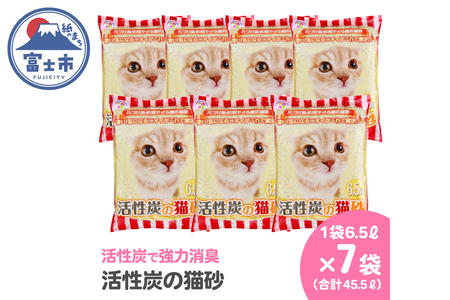 紙の猫砂 LOVEにゃん活性炭の猫砂 6.5L×7袋 しっかり固まる 燃えるゴミ 水洗トイレ使用不可 活性炭 強力消臭 ニャン 猫 ネコ ねこ まとめ買い ペット用 消耗 衛生 防災 備蓄 日本製 国産 SDGs サノテック 静岡 富士市 [sf024-020]