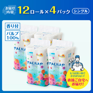 トイレットペーパー 「パルナップシスター」シングル 48ロール (12R×4パック) ふんわり やわらか パルプ100％ お肌に優しい 花束の香り 香り付き 大容量 まとめ買い 防災 備蓄 災害 日用品 消耗品 生活用品 富士市 [sf002-311]