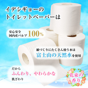 トイレットペーパー 「パルナップシスター」シングル 48ロール (12R×4パック) ふんわり やわらか パルプ100％ お肌に優しい 花束の香り 香り付き 大容量 まとめ買い 防災 備蓄 災害 日用品 消耗品 生活用品 富士市 [sf002-311]