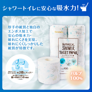 シャワートイレ用 トイレットペーパー Hanataba「ボタニカルシャワー」48ロール ダブル 消臭 吸水 ジャスミンの香り 柄2種類 香り付 厚手 パルプ100％ 日用品 消耗品 生活用品 防災 備蓄 富士市 [sf002-321]