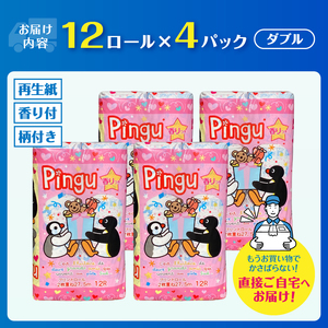 ピングー 可愛いトイレットペーパー ダブル 48ロール キャラクターロール 香り付 国産 日用品 生活用品 消耗品 ギフト トイレ トイレトレーニング 防災 備蓄 イズミコーポレーション 富士市 柄付き 再生紙 [sf002-318]