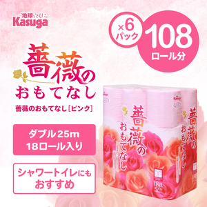 トイレットペーパー 薔薇のおもてなし ピンク 108ロール (18R×6パック) ダブル ふんわり感 吸水性 古紙 大容量 まとめ買い 備蓄 防災 日用品 消耗品 柄・色付き 香り付 108個 富士市 [sf023-029]