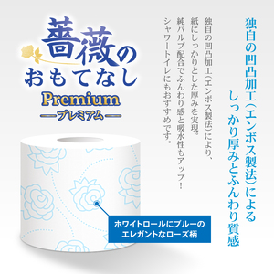 トイレットペーパー 薔薇のおもてなしプレミアム 96ロール (12R×8パック) ダブル ふんわり感 吸水性 古紙 大容量 まとめ買い 備蓄 防災 日用品 消耗品 柄・色付き 香り付 96個 富士山 限定仕様 富士市 [sf023-021]