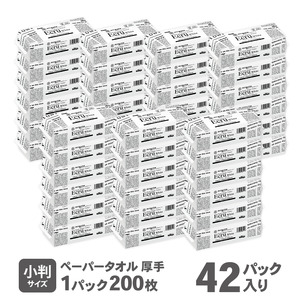 ペーパータオル エクリュ ホワイト 小判サイズ 200枚 × 42パック 抗菌仕様 吸水力 エンボス加工 手拭き 掃除 破れにくい 使いやすい 再生紙 リサイクル まとめ買い 日用品 生活用品 消耗品 使い捨て 衛生的 ハンドタオル SDGs 富士市 [sf023-020]