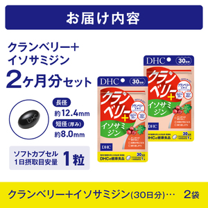 DHC クランベリー＋ イソサミジン 30日分 2個 (60日分) サプリメント 健康食品 プロアントシアニジン クランベリーエキス カボチャ種子油 長命草エキス 富士市 [sf014-034]