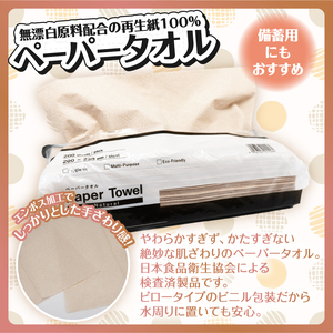 花束ペーパータオル ナチュラル 200シート×25パック エンボス加工 シングル 再生紙100％ ビニル包装 衛生的 大容量 日用品 日用雑貨 消耗品 備蓄 防災 静岡県 富士市 [sf002-302]