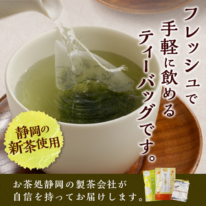 静岡新緑ティーバッグ 4袋 詰め合わせ ほうじ茶 緑茶 新茶 静岡 富士市 [sf083-001]
