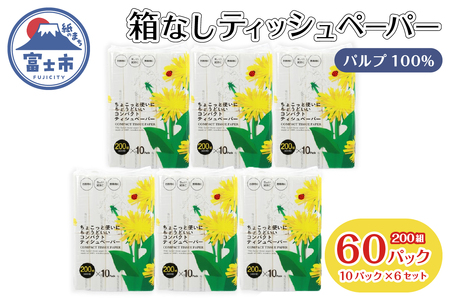 ソフトパック ティッシュ 60パック (10P×6セット) (1パック 200組) てんとう虫 ティッシュペーパー 箱なし コンパクト パルプ100% 備蓄 防災 日用品 消耗品 生活応援 生活用品 富士市 【配送不可地域：沖縄本島・離島】 [sf068-018]