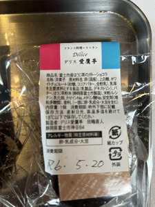 ガトーショコラ ほうじ茶 5個 フレンチシェフ 手作り 逸品 スイーツ デザート 焼菓子 洋菓子 ギフト 贈り物 富士市 [sf002-298]