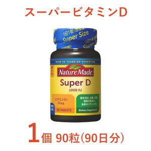 ネイチャーメイド 大塚製薬 スーパービタミンD 90粒 1個 (90日分) 1日1粒 サプリメント ビタミンD 生活習慣 高品質 静岡県 富士市 [sf015-022]