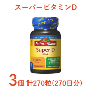 ネイチャーメイド 大塚製薬 スーパービタミンD 90粒 3個 (270日分) 1日1粒 サプリメント ビタミンD 生活習慣 高品質 静岡県 富士市 [sf015-024]
