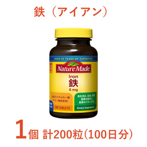 ネイチャーメイド 大塚製薬 鉄 (アイアン) 200粒 1個 (100日分) 1日2粒 サプリメント 赤血球 女性 ミネラル スポーツ ダイエット 静岡県 富士市 [sf015-025]