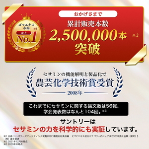 サプリ サントリー セサミンEX 270粒入 (約90日分) 2本 ごま オリザプラス セサミン ビタミンE サプリメント サントリーウエルネス 富士市  [sf061-009]