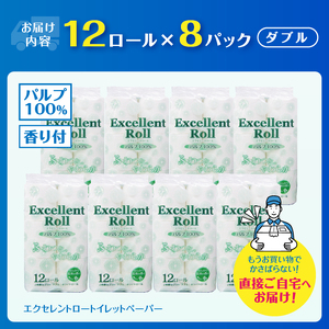エクセレントロール トイレットペーパー ダブル (12R×8P) 計96個 花束の香り パルプ100％ 安心 日本製 ふんわり やわらか 日用品 生活用品 防災 備蓄 富士市 [sf002-346]