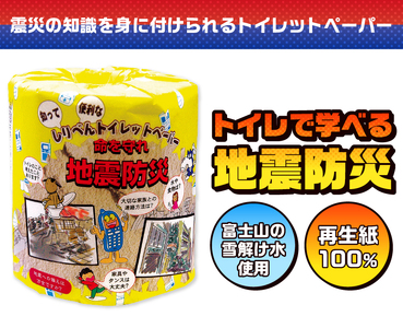 おもしろ トイレットペーパー 地震防災 ダブル 100ロール 個包装 再生紙100％ リサイクル 震災 知識 学べる プリント 大容量 日用品 日用雑貨 消耗品 備蓄 防災 静岡県 富士市 [sf001-120]