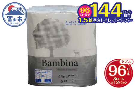 1.5倍巻き トイレットペーパー バンビーナ コンパクト ダブル 144ロール相当 45M8ロール12入 再生紙100％ ソフトタイプ やさしい たっぷり エンボス加工 持ち手付き リサイクル 日用品 日用雑貨 消耗品 備蓄 防災 静岡県 富士市 [sf001-144]