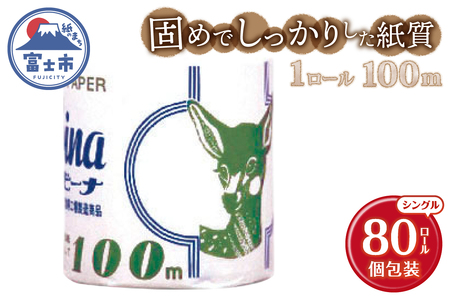 長尺ロール 100m巻き トイレットペーパー バンビーナ シングル 80ロール 再生紙100％ 業務用 固め しっかり 個包装 リサイクル プリント 日用品 日用雑貨 消耗品 備蓄 防災 静岡県 富士市 [sf001-148]