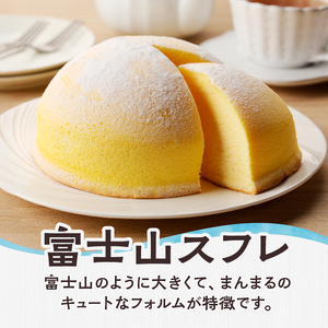 富士山 スフレ チーズケーキ チーズズコット 1ホール ふんわり まんまる しっとり かわいい お子様 お年寄り 保存料不使用 冷凍 箱入り おやつスイーツお菓子 富士市 [sf002-355]