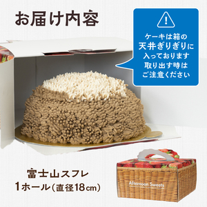 富士山 スフレ チーズケーキ 生クリーム ほうじ茶クリーム ズコット 1ホール ふんわり まんまる しっとり かわいい お子様 お年寄り 保存料不使用 冷凍 箱入り おやつ スイーツ お菓子 富士市 [sf002-356]