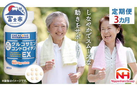 【定期便3カ月】 グルコサミンコンドロイチン EX 240粒入り サプリ サプリメント ダイエット 健康 グルコサミン コンドロイチン コラーゲン 豚由来 コラーゲンペプチド 医薬品 関節 ウォーキング 散歩 日本ハム 送料無料 [sf069-003]