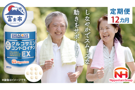 【定期便12カ月】 グルコサミンコンドロイチン EX 240粒入り サプリ サプリメント ダイエット 健康 グルコサミン コンドロイチン コラーゲン 豚由来 コラーゲンペプチド 医薬品 関節 ウォーキング 散歩 日本ハム 送料無料 [sf069-005]