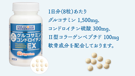 【定期便12カ月】 グルコサミンコンドロイチン EX 240粒入り サプリ サプリメント ダイエット 健康 グルコサミン コンドロイチン コラーゲン 豚由来 コラーゲンペプチド 医薬品 関節 ウォーキング 散歩 日本ハム 送料無料 [sf069-005]