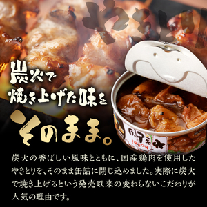 やきとり 缶詰 ガーリックペッパー味 6缶 業界シェアNo.1 国産鶏肉 スパイシー 備蓄 防災 非常食 保存食 キャンプ おつまみ 富士市 [sf001-156]