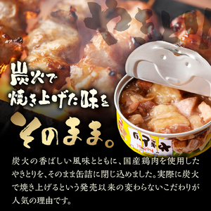 やきとり 缶詰 塩レモン味 6缶 業界シェアNo.1 国産鶏肉 さっぱり 備蓄 防災 非常食 保存食 キャンプ おつまみ 富士市 [sf001-162]
